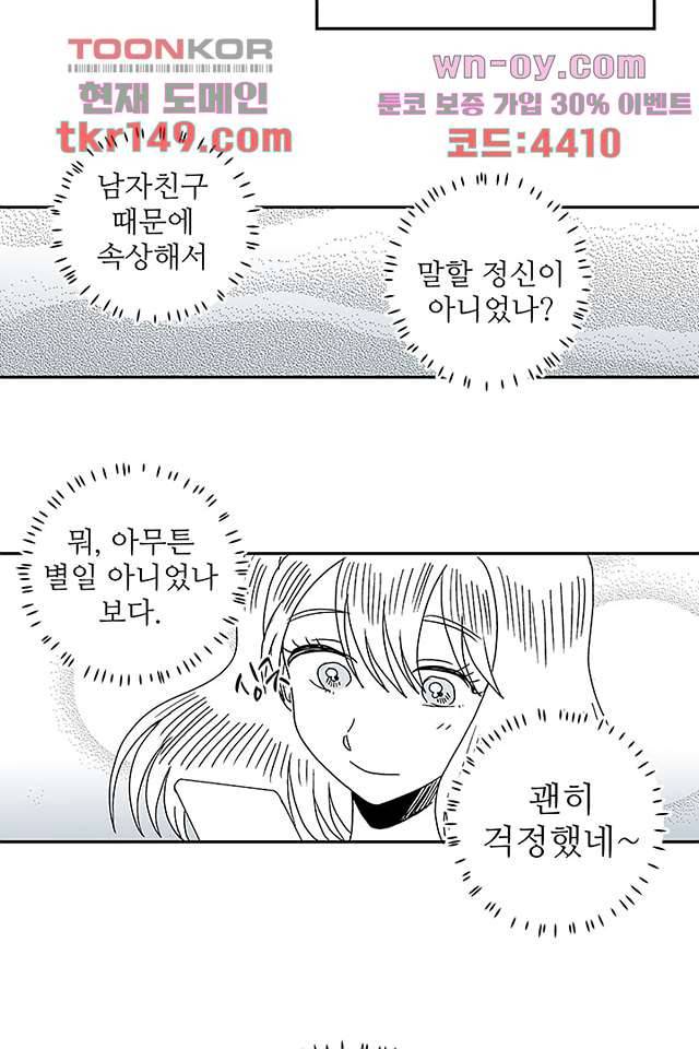 용한 남자 52화 26