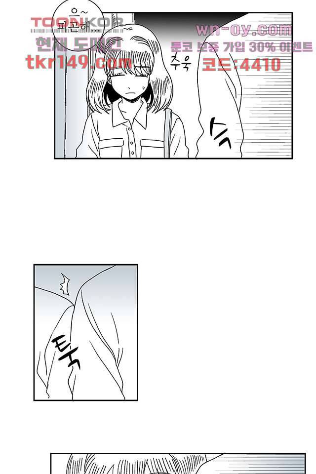 용한 남자 52화 29