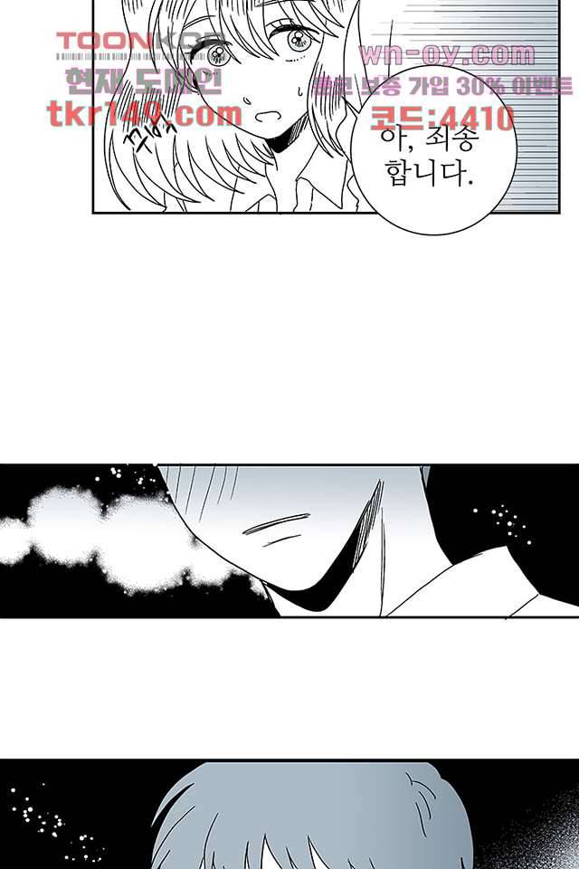 용한 남자 52화 30