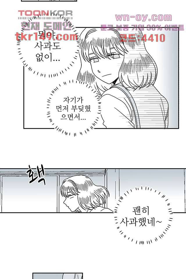 용한 남자 52화 32