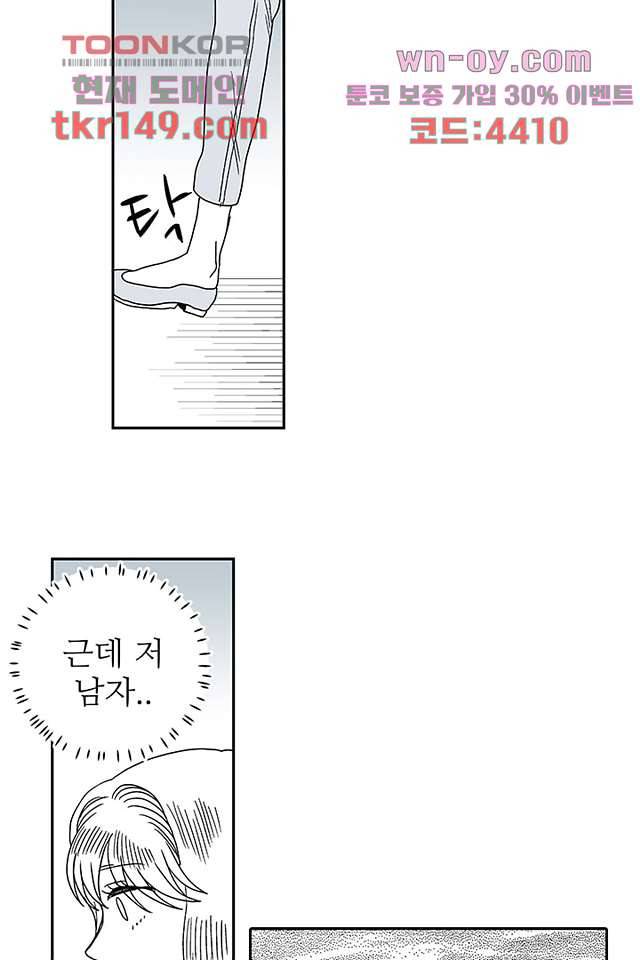 용한 남자 52화 33