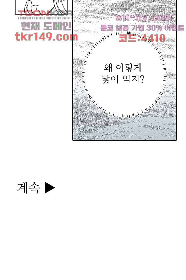 용한 남자 52화 34