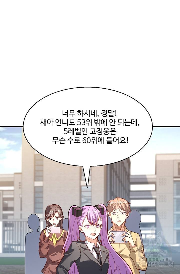 흙수저, 시스템에게 선택받다 138화 3