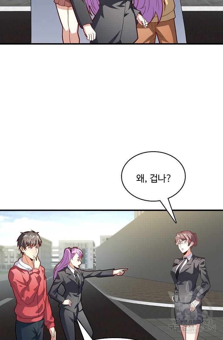흙수저, 시스템에게 선택받다 138화 4