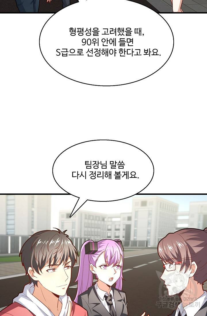 흙수저, 시스템에게 선택받다 138화 5