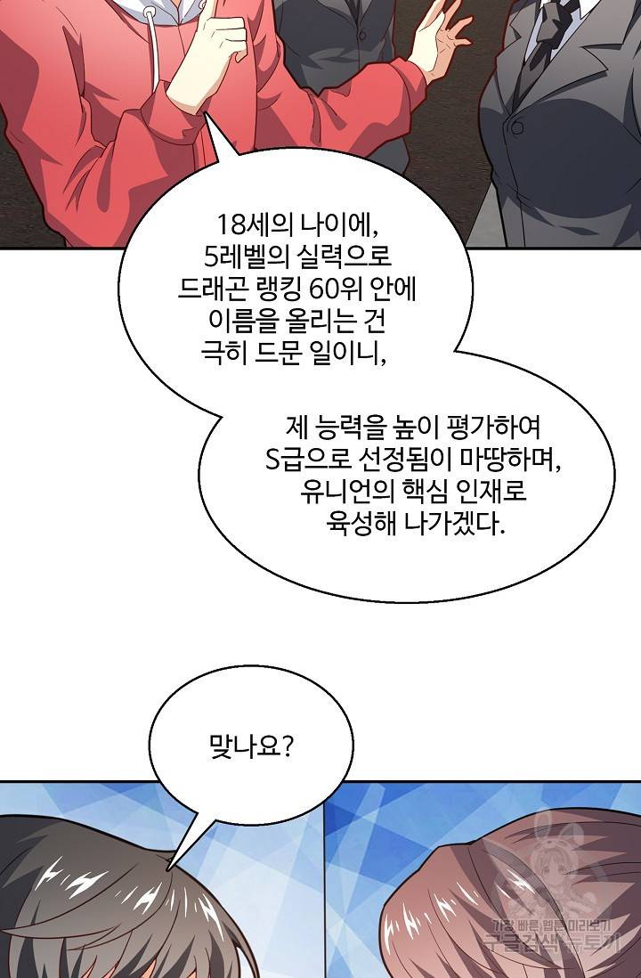 흙수저, 시스템에게 선택받다 138화 6