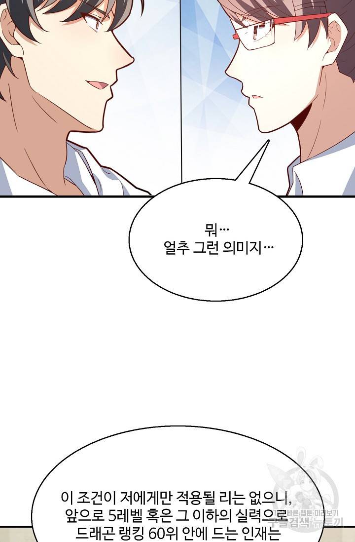 흙수저, 시스템에게 선택받다 138화 7