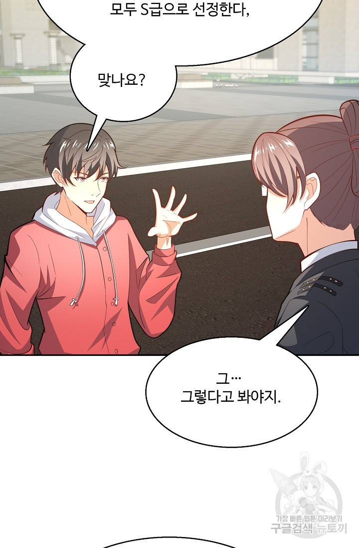 흙수저, 시스템에게 선택받다 138화 8