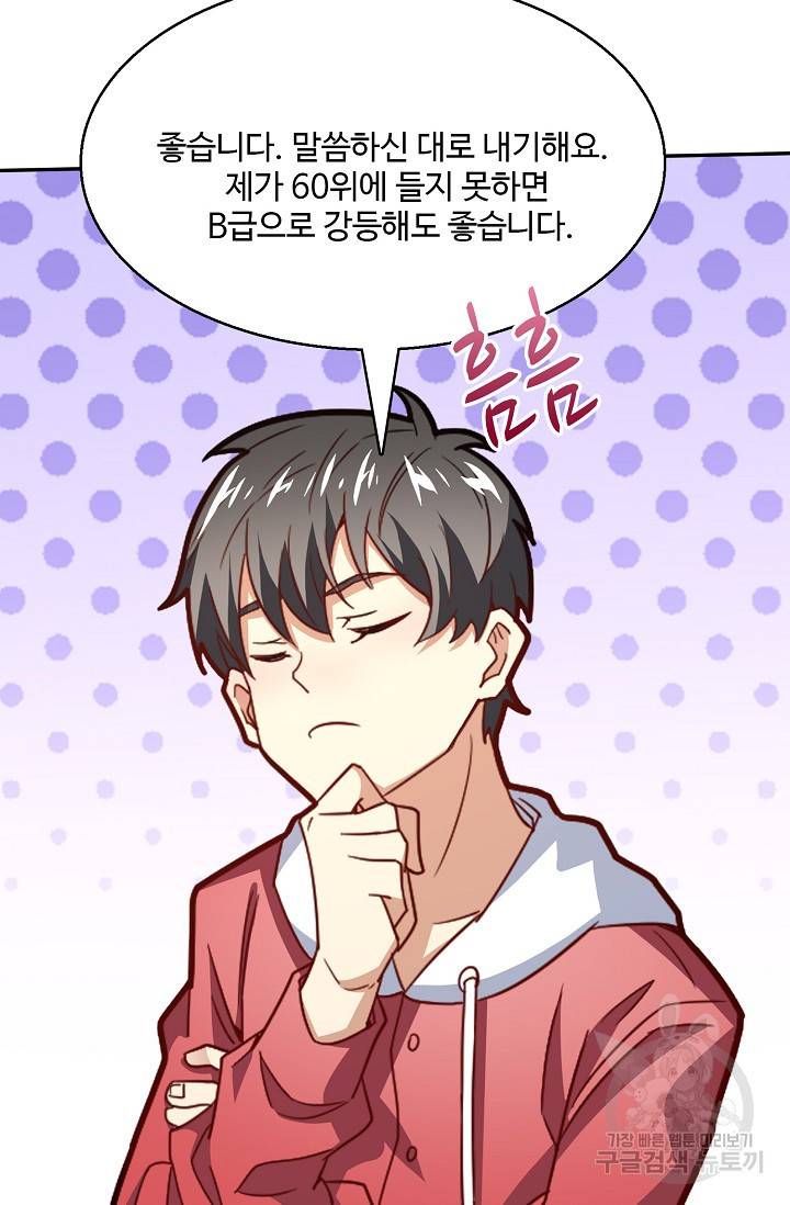 흙수저, 시스템에게 선택받다 138화 9