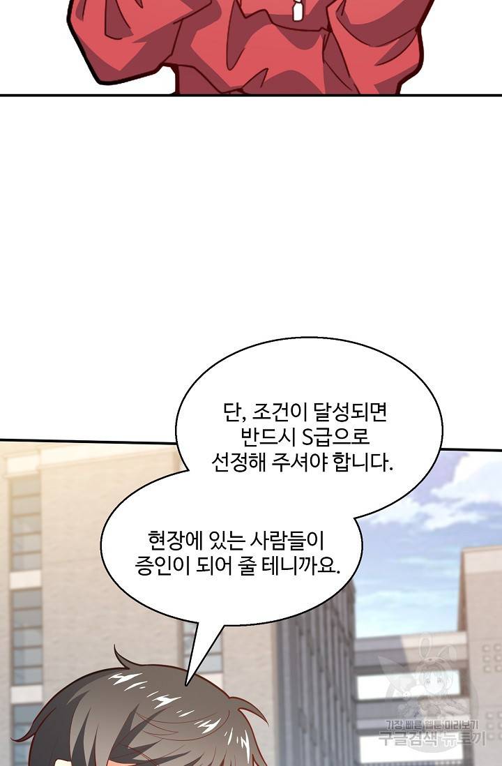 흙수저, 시스템에게 선택받다 138화 10
