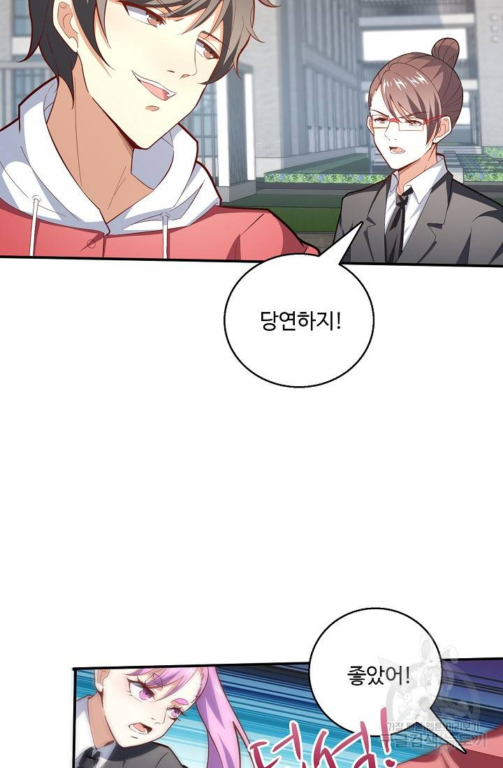 흙수저, 시스템에게 선택받다 138화 11