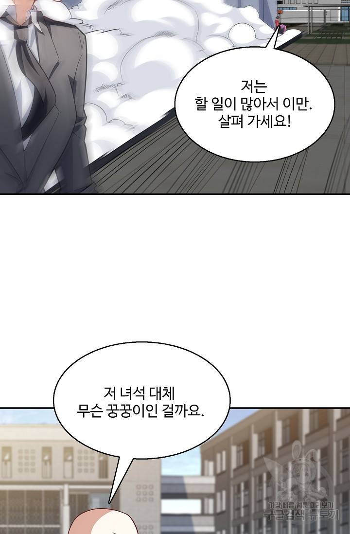 흙수저, 시스템에게 선택받다 138화 13