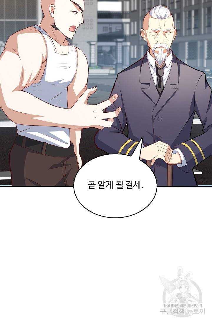 흙수저, 시스템에게 선택받다 138화 14