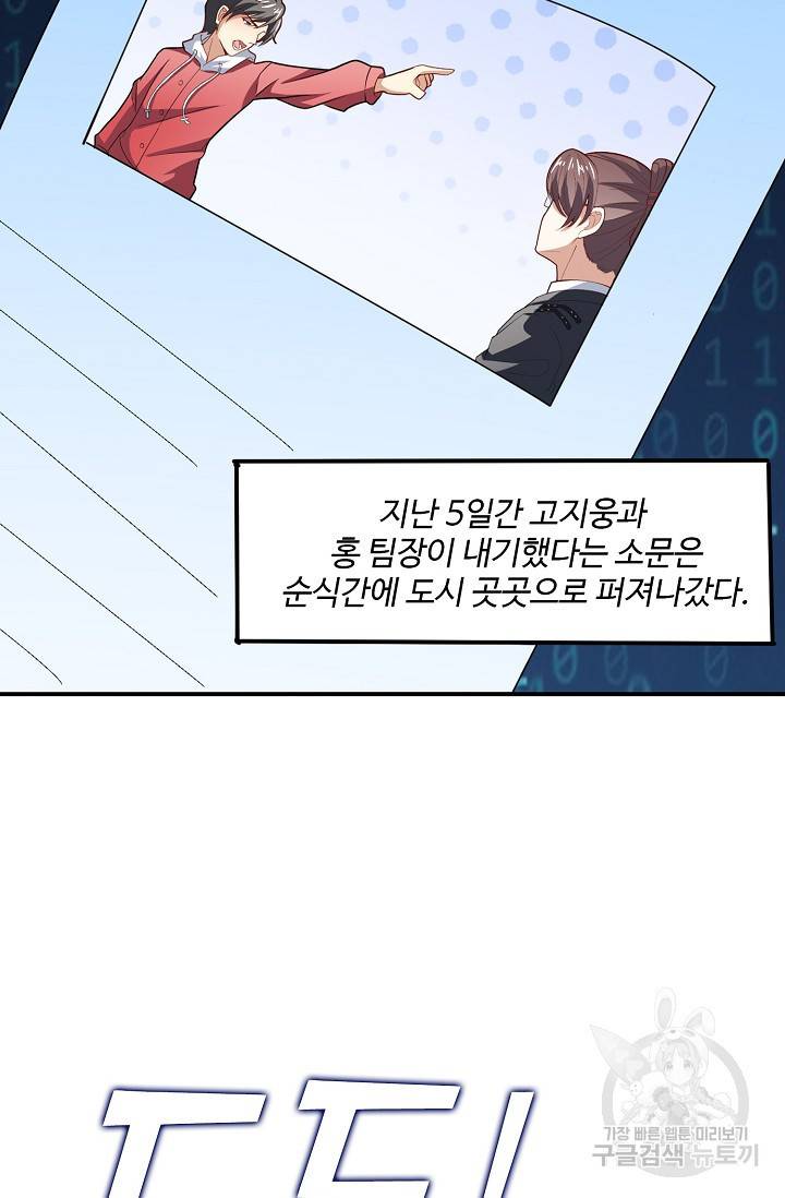 흙수저, 시스템에게 선택받다 138화 17