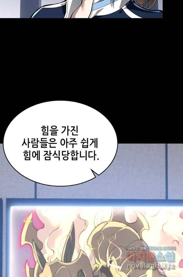 시스템 마스터, 레벨 1부터 시작하다 31화 3