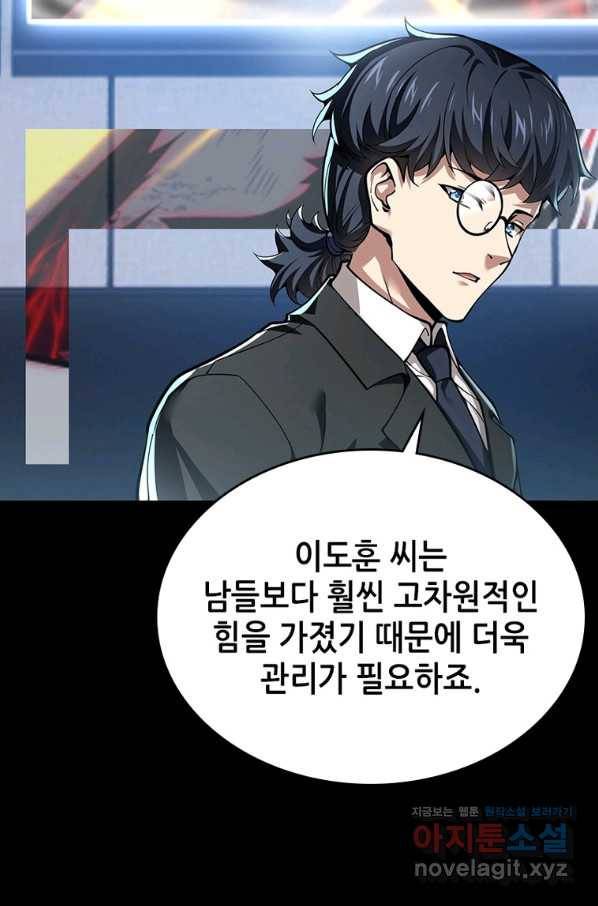 시스템 마스터, 레벨 1부터 시작하다 31화 5