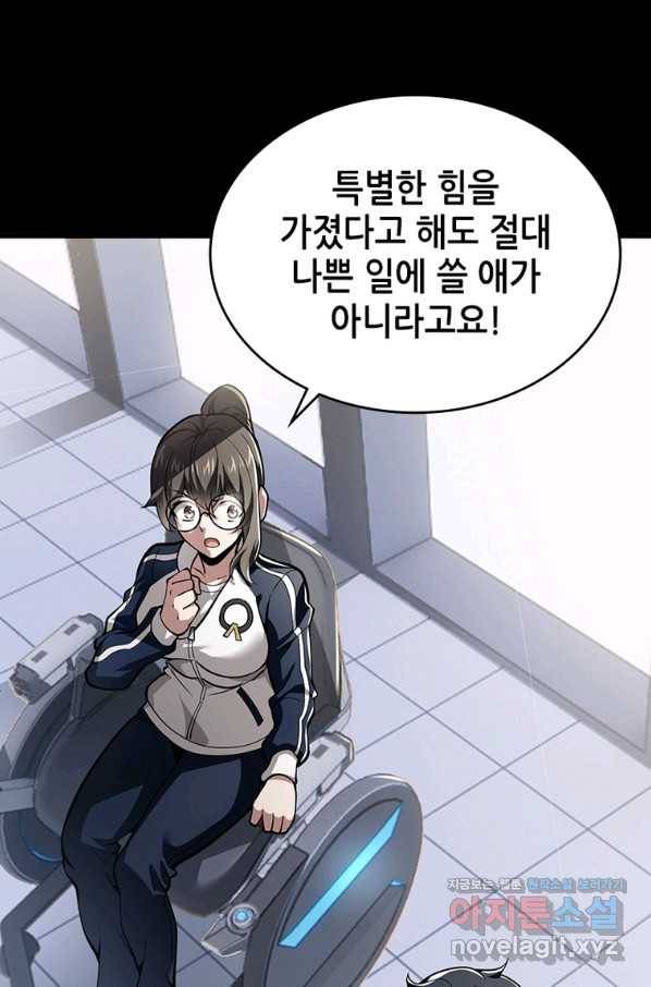시스템 마스터, 레벨 1부터 시작하다 31화 7