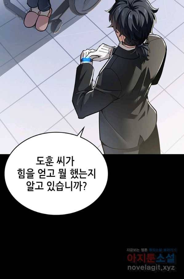 시스템 마스터, 레벨 1부터 시작하다 31화 8