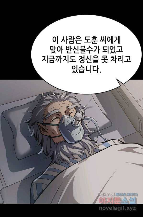 시스템 마스터, 레벨 1부터 시작하다 31화 9