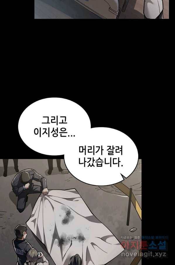 시스템 마스터, 레벨 1부터 시작하다 31화 11