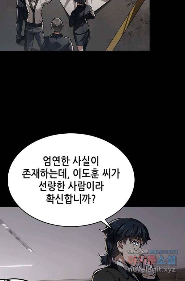 시스템 마스터, 레벨 1부터 시작하다 31화 12
