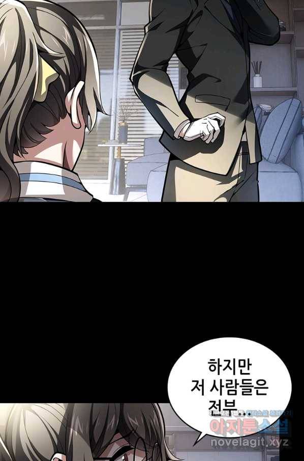 시스템 마스터, 레벨 1부터 시작하다 31화 13