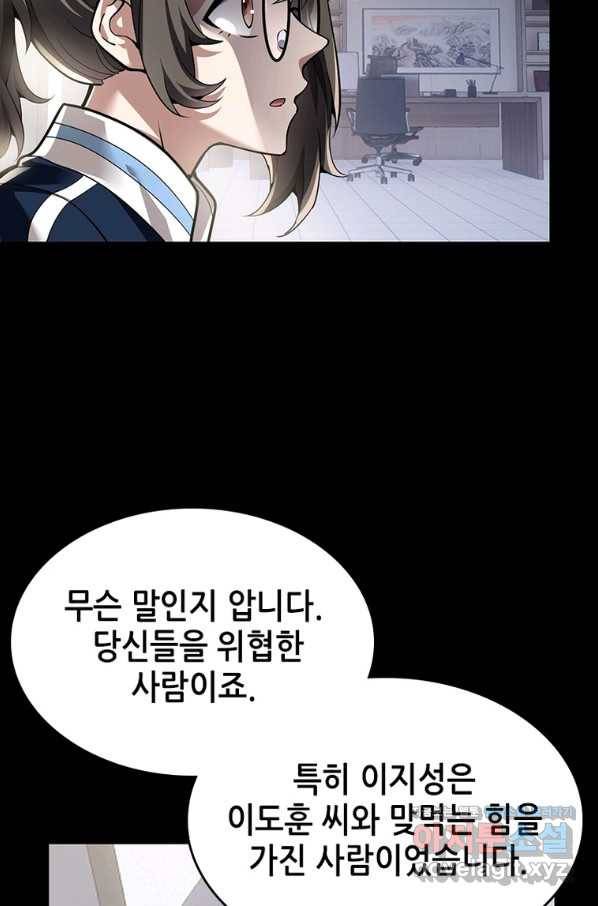 시스템 마스터, 레벨 1부터 시작하다 31화 14