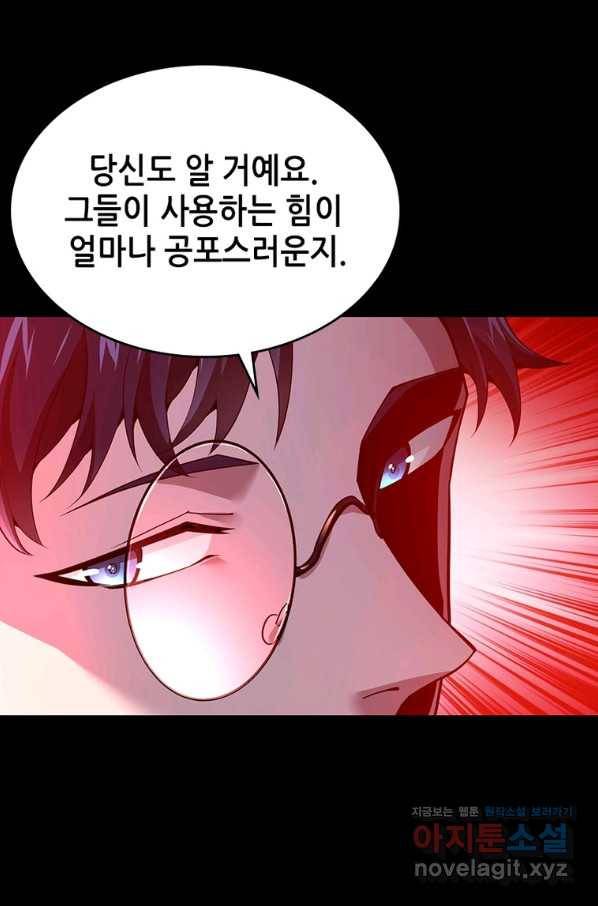 시스템 마스터, 레벨 1부터 시작하다 31화 16