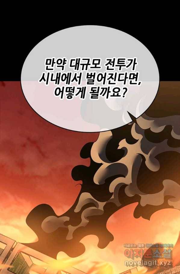 시스템 마스터, 레벨 1부터 시작하다 31화 17