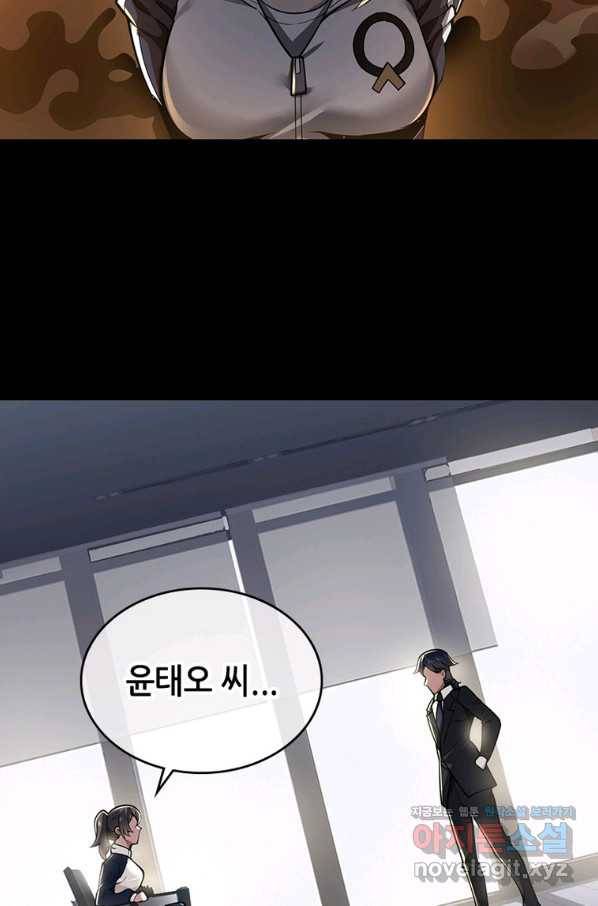 시스템 마스터, 레벨 1부터 시작하다 31화 19
