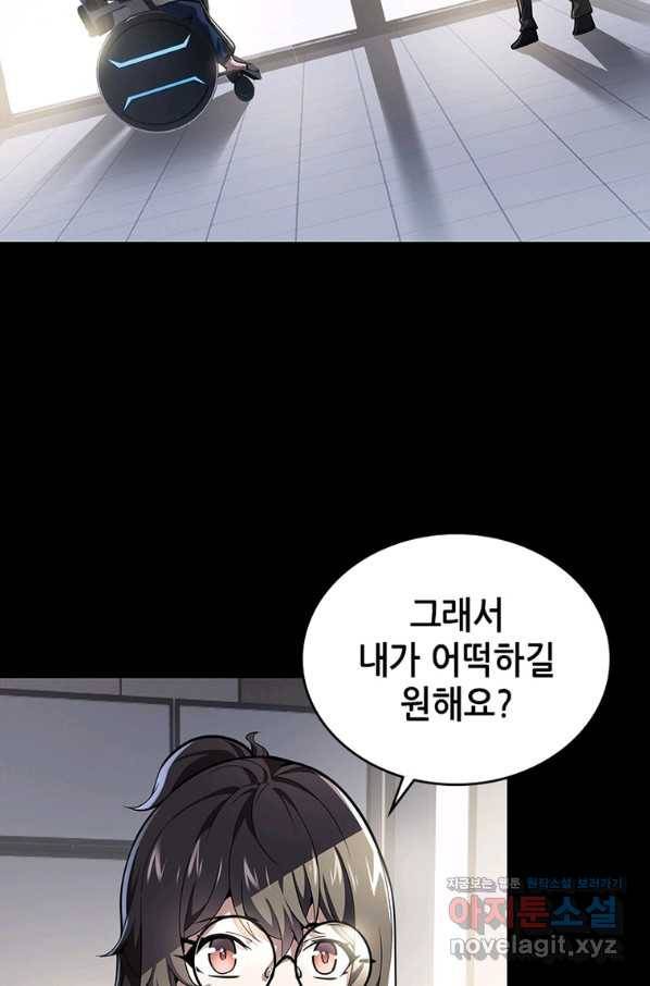 시스템 마스터, 레벨 1부터 시작하다 31화 20