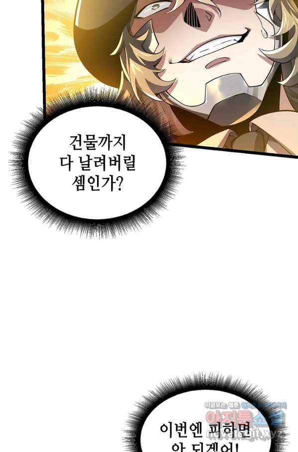 시스템 마스터, 레벨 1부터 시작하다 31화 37