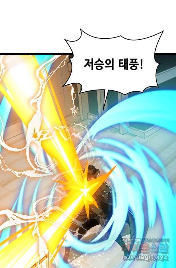 시스템 마스터, 레벨 1부터 시작하다 31화 39