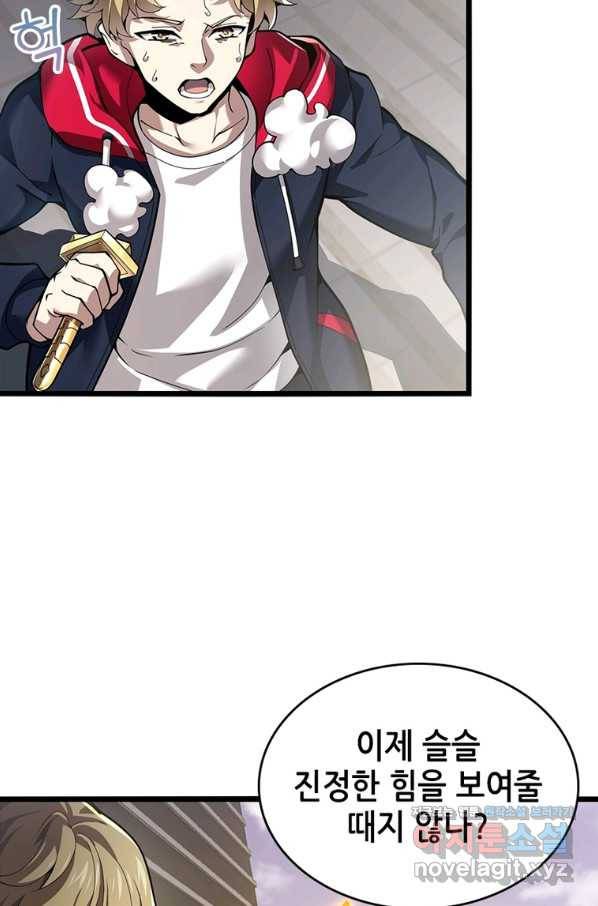 시스템 마스터, 레벨 1부터 시작하다 31화 44