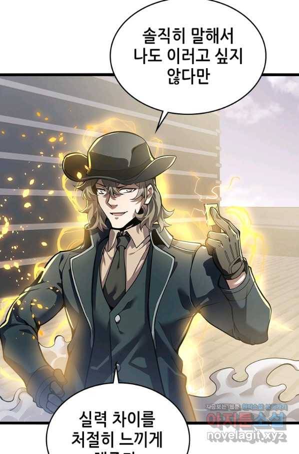 시스템 마스터, 레벨 1부터 시작하다 31화 46