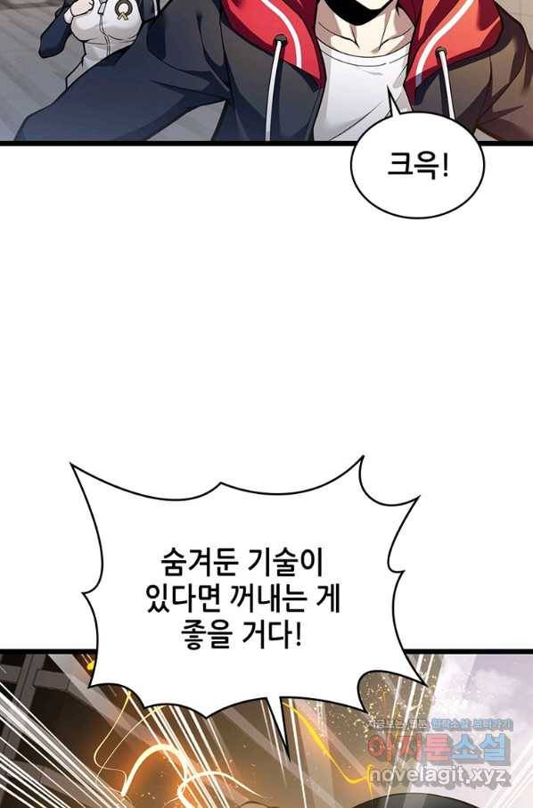 시스템 마스터, 레벨 1부터 시작하다 31화 52
