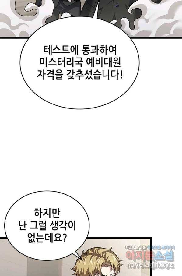 시스템 마스터, 레벨 1부터 시작하다 31화 59