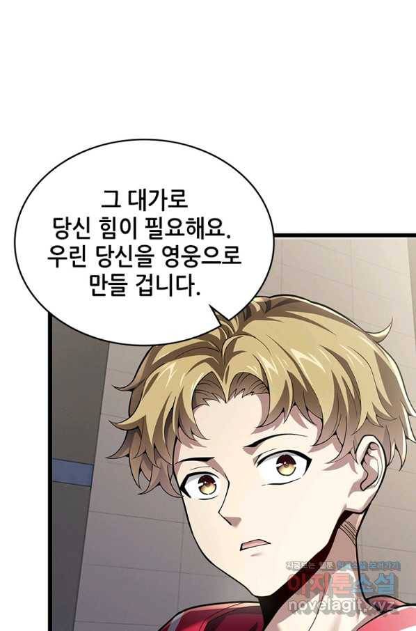 시스템 마스터, 레벨 1부터 시작하다 31화 62