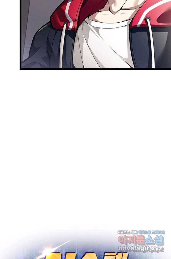 시스템 마스터, 레벨 1부터 시작하다 31화 63