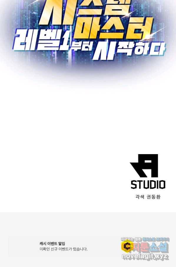 시스템 마스터, 레벨 1부터 시작하다 31화 64