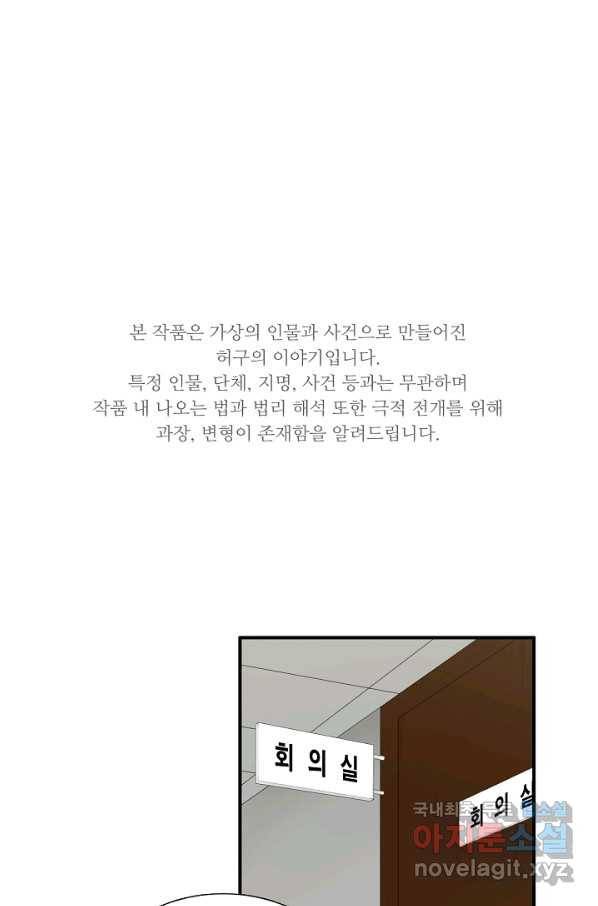 이것이 법이다 66화 1