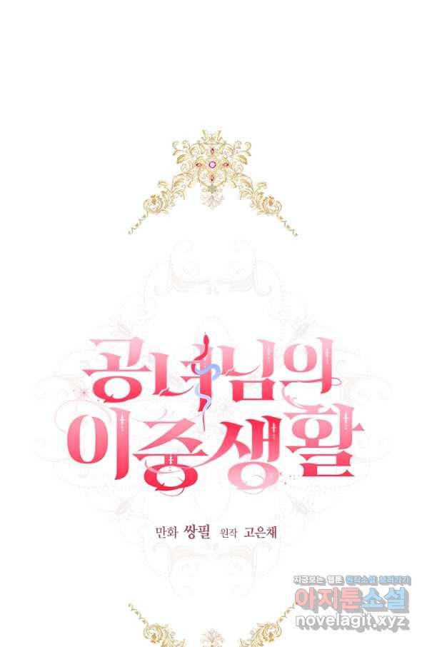 공녀님의 이중생활 50화 1
