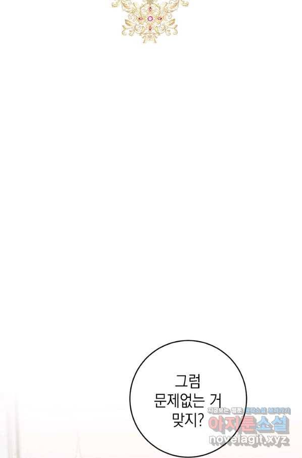 공녀님의 이중생활 50화 2