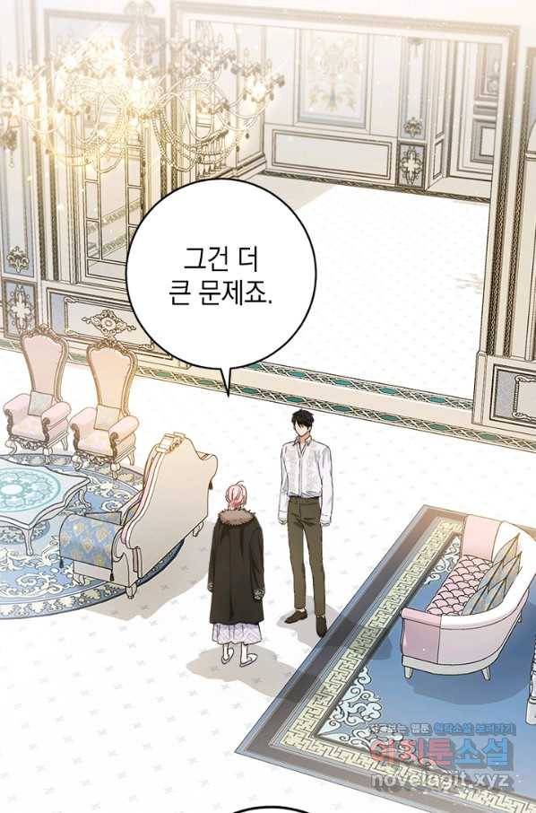 공녀님의 이중생활 50화 3
