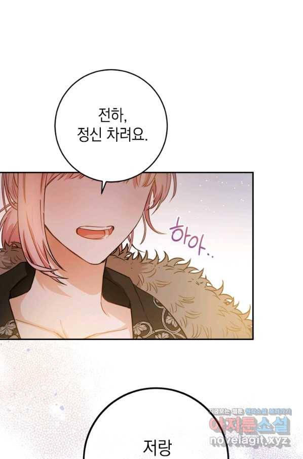 공녀님의 이중생활 50화 5
