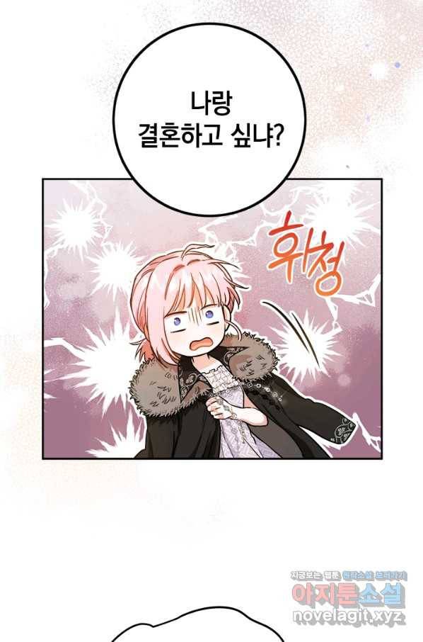 공녀님의 이중생활 50화 7