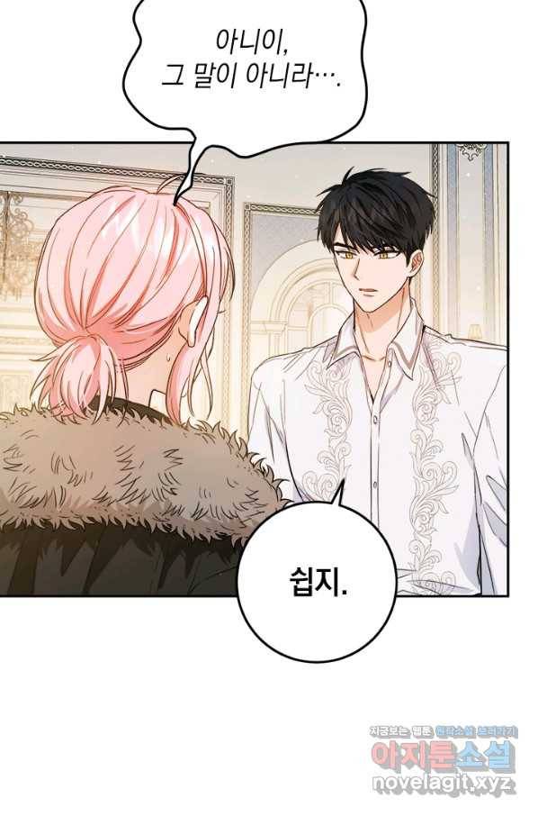 공녀님의 이중생활 50화 8