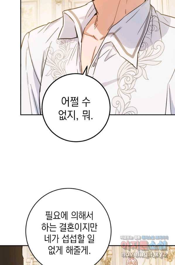 공녀님의 이중생활 50화 11