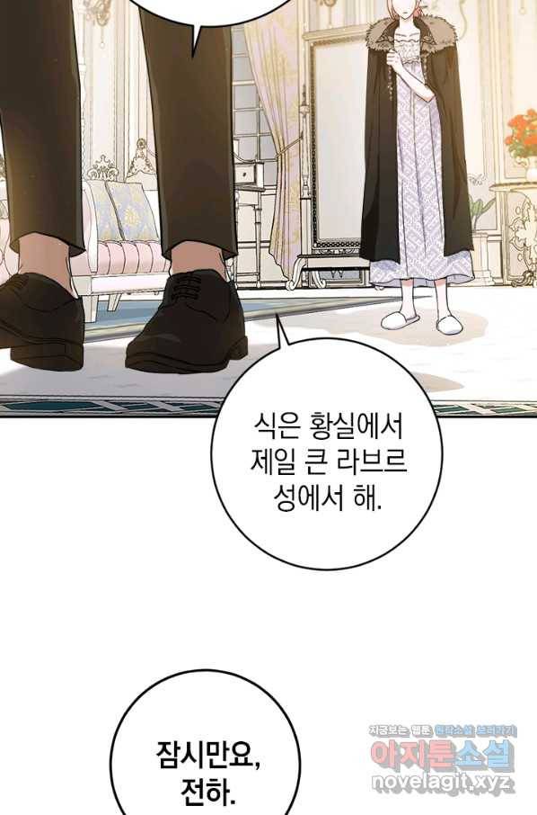 공녀님의 이중생활 50화 12