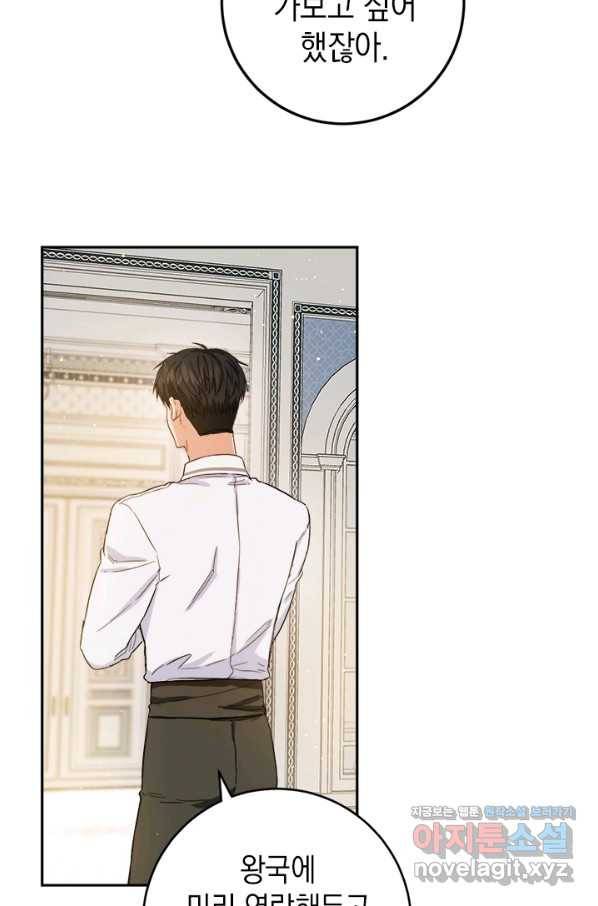 공녀님의 이중생활 50화 14